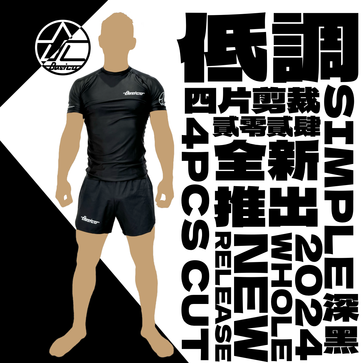 Basico V2.0 Rushgaurd 防磨衣