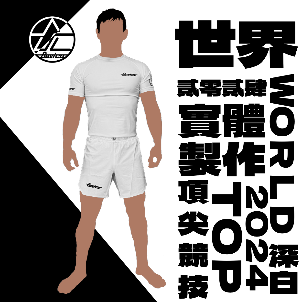Basico V2.0 Rushgaurd 防磨衣