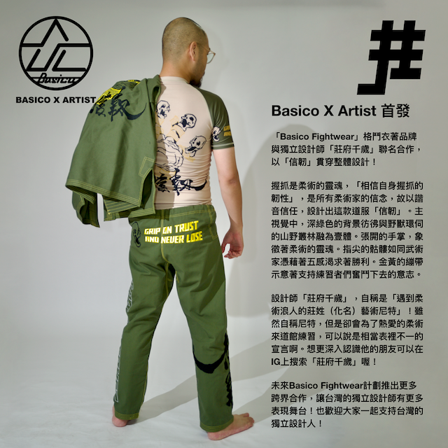 Basico X Artist 藝術家聯名系列 「信韌」巴西柔術道服 軍綠色